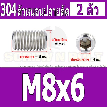 สกรู ตัวหนอน หกเหลี่ยม ปลายตัด สแตนเลส 304 เกลียวมิล หยาบ M8 / Hex Socket Set Screw w/ Cup Point M8