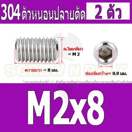 สกรู ตัวหนอน หกเหลี่ยม ปลายตัด สแตนเลส 304 เกลียวมิล หยาบ M1.6 M2 M2.5 / Hex Socket Set Screw w/ Cup Point M1.6 M2 M2.5