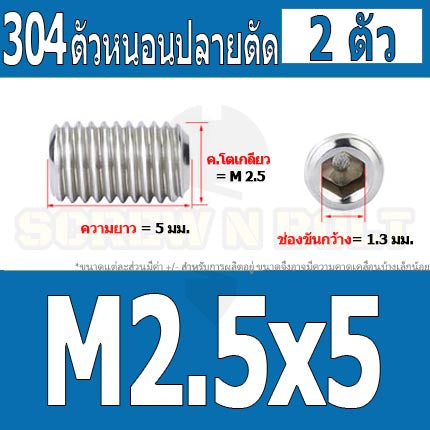 สกรู ตัวหนอน หกเหลี่ยม ปลายตัด สแตนเลส 304 เกลียวมิล หยาบ M1.6 M2 M2.5 / Hex Socket Set Screw w/ Cup Point M1.6 M2 M2.5