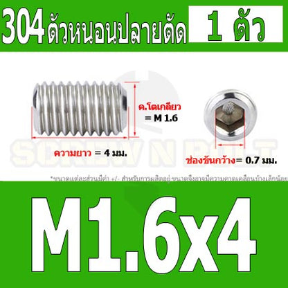 สกรู ตัวหนอน หกเหลี่ยม ปลายตัด สแตนเลส 304 เกลียวมิล หยาบ M1.6 M2 M2.5 / Hex Socket Set Screw w/ Cup Point M1.6 M2 M2.5