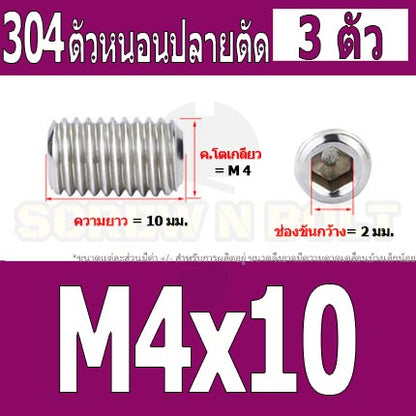 สกรู ตัวหนอน หกเหลี่ยม ปลายตัด สแตนเลส 304 เกลียวมิล หยาบ M4 M5 / Hex Socket Set Screw w/ Cup Point M4 M5