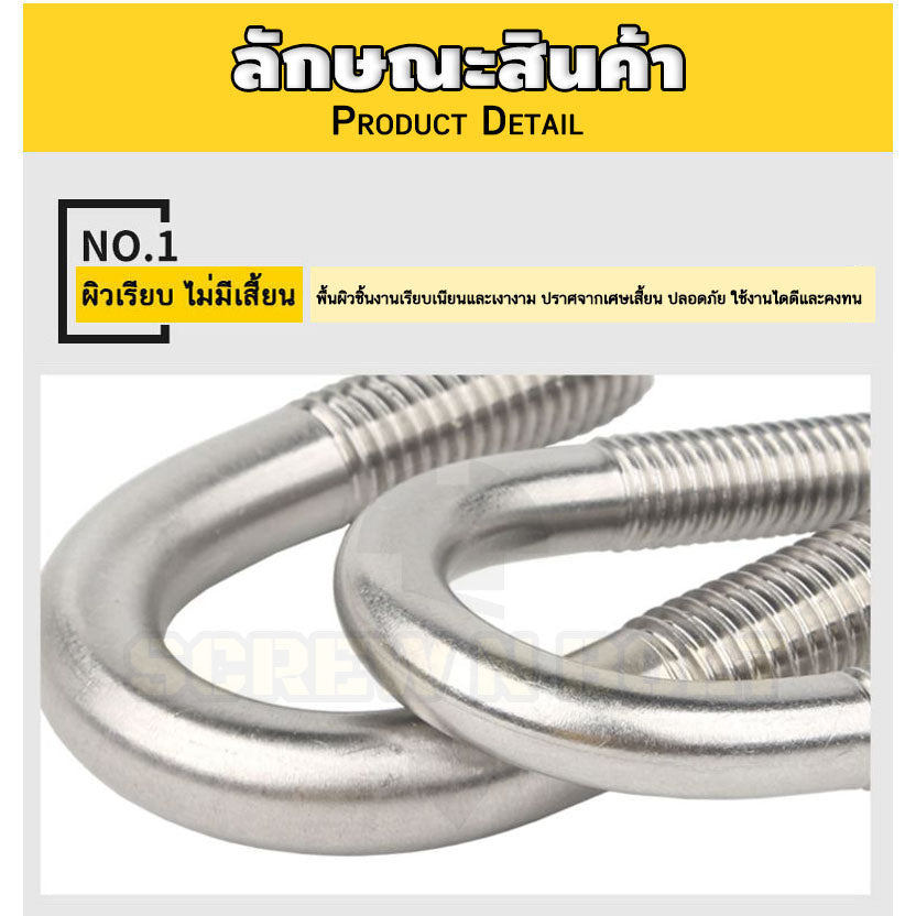 ยูโบลท์ สลักเกลียวตัวยู ยึดจับท่อ สแตนเลส 304 พร้อมตัวเมีย 2 ตัว M6 / U Shape Clamp Bolt /w 2 Hex Nuts SUS304