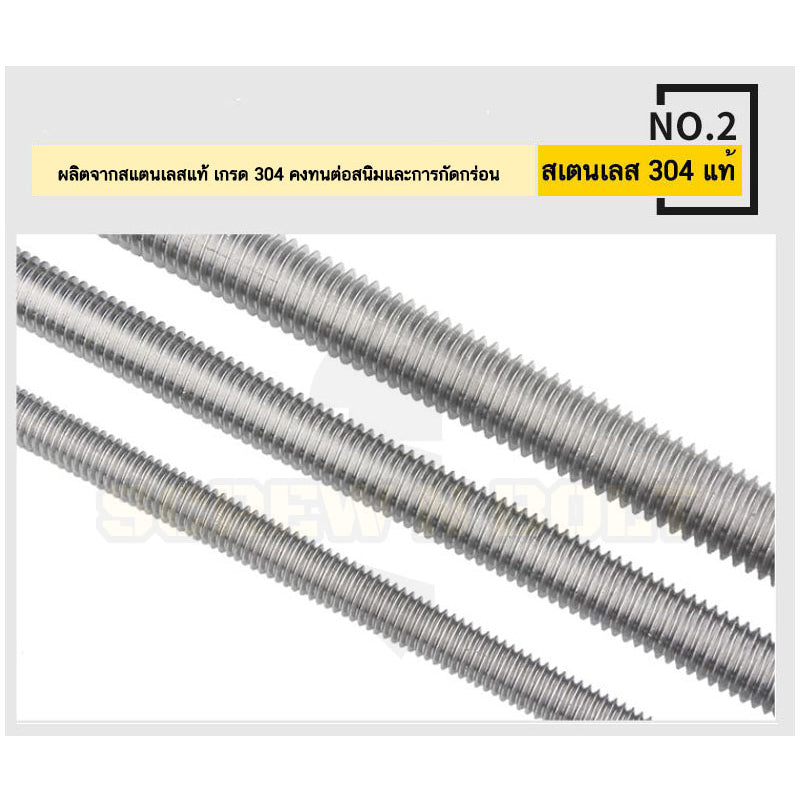 สตัด โบลท์ ตลอด ยาว 1 เมตร สแตนเลส 304 เกลียวมิล หยาบ M20 M22 M24 / Stud Bolt Thread Rod 1 Meter SUS304