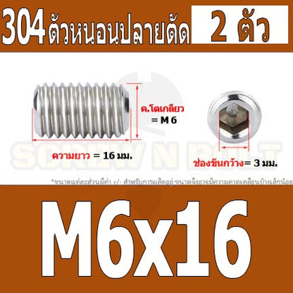 สกรู ตัวหนอน หกเหลี่ยม ปลายตัด สแตนเลส 304 เกลียวมิล หยาบ M6 / Hex Socket Set Screw w/ Cup Point M6