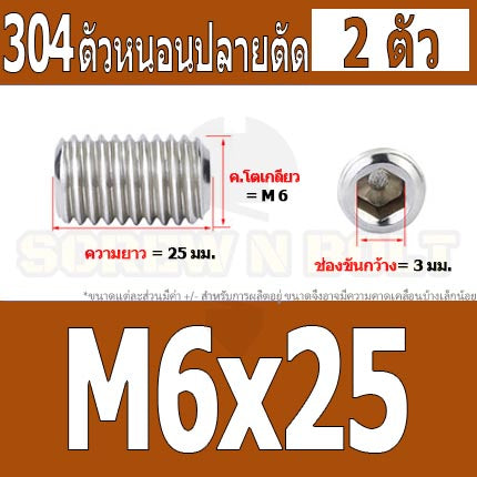 สกรู ตัวหนอน หกเหลี่ยม ปลายตัด สแตนเลส 304 เกลียวมิล หยาบ M6 / Hex Socket Set Screw w/ Cup Point M6