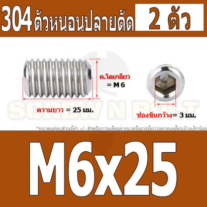 สกรู ตัวหนอน หกเหลี่ยม ปลายตัด สแตนเลส 304 เกลียวมิล หยาบ M6 / Hex Socket Set Screw w/ Cup Point M6