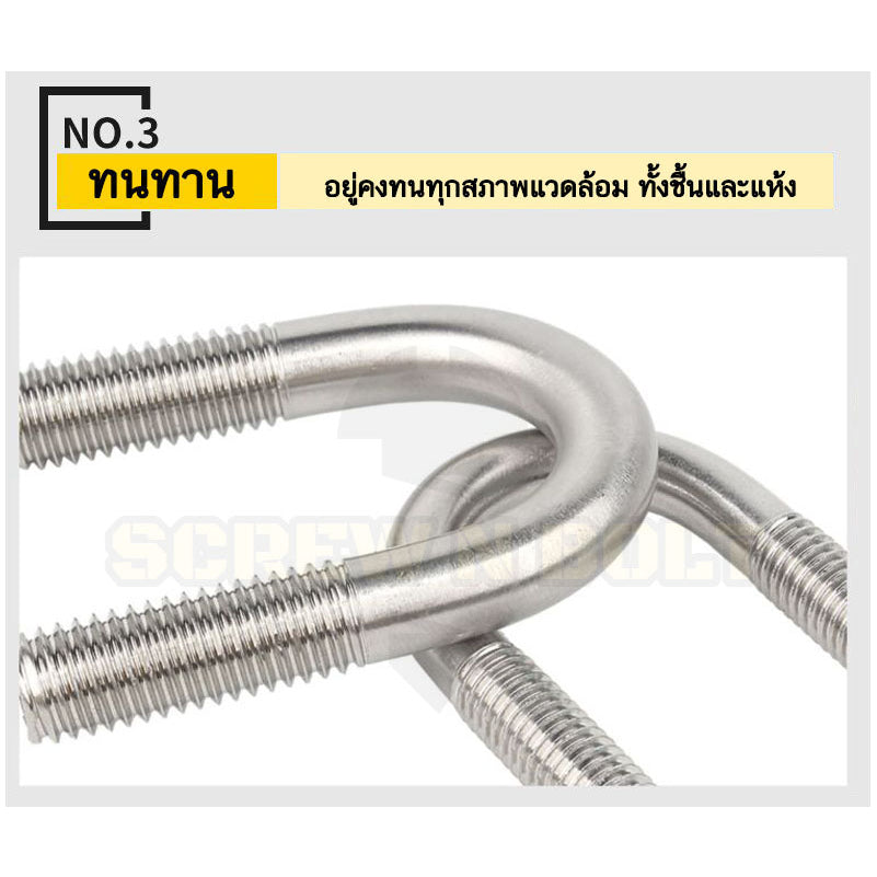 ยูโบลท์ สลักเกลียวตัวยู ยึดจับท่อ สแตนเลส 304 พร้อมตัวเมีย 2 ตัว M8 / U Shape Clamp Bolt /w 2 Hex Nuts SUS304