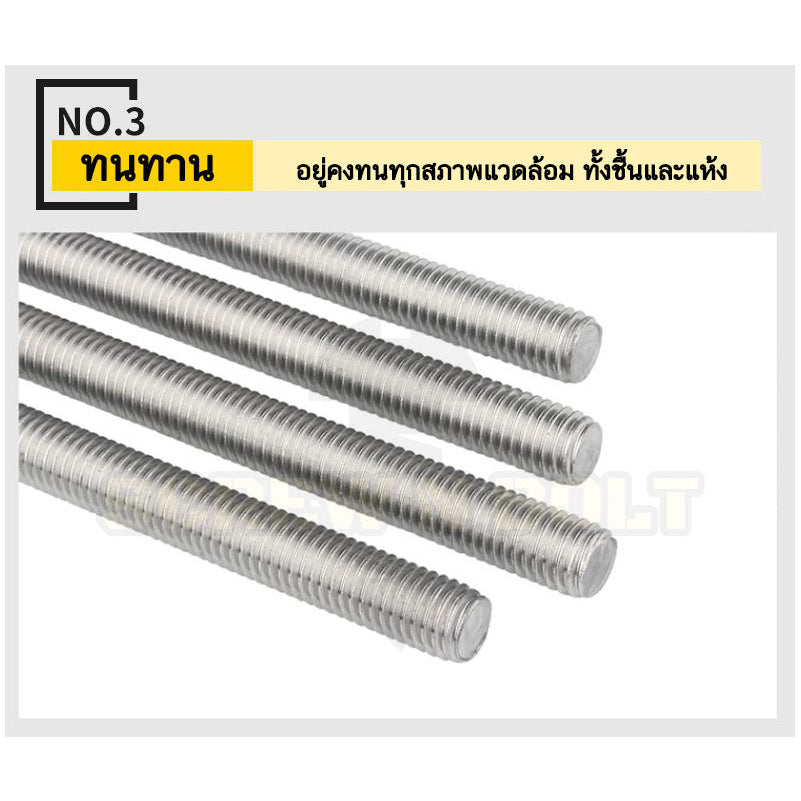 สตัด โบลท์ ตลอด ยาว 1 เมตร สแตนเลส 304 เกลียวมิล หยาบ M14 M16 M18 / Stud Bolt Thread Rod 1 Meter SUS304