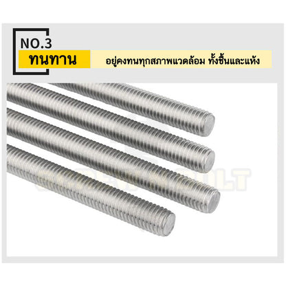 สตัด โบลท์ ตลอด ยาว 1 เมตร สแตนเลส 304 เกลียวมิล หยาบ M14 M16 M18 / Stud Bolt Thread Rod 1 Meter SUS304