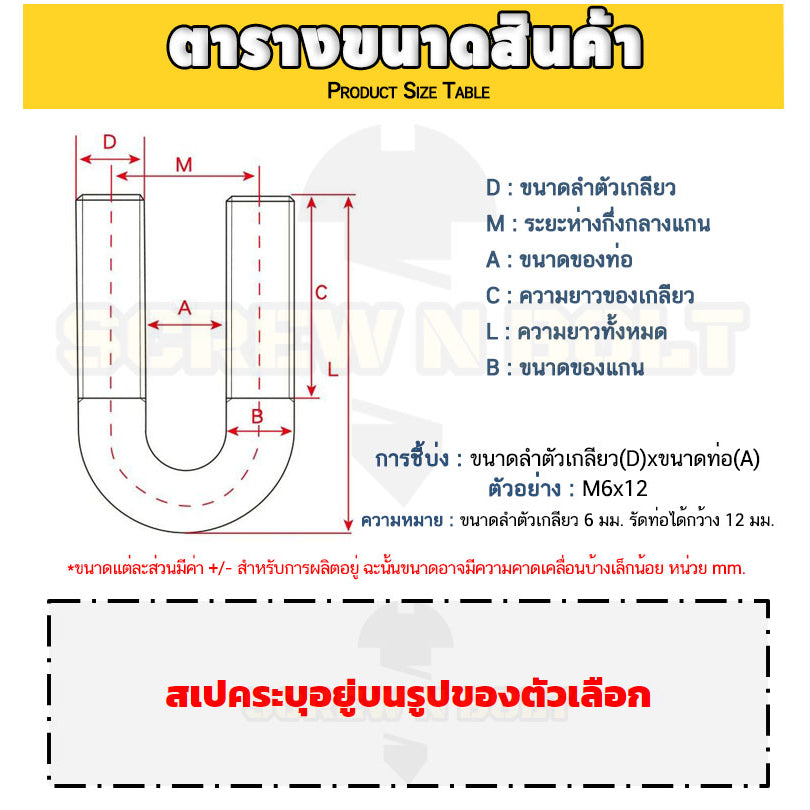 ยูโบลท์ สลักเกลียวตัวยู ยึดจับท่อ สแตนเลส 304 พร้อมตัวเมีย 2 ตัว M6 / U Shape Clamp Bolt /w 2 Hex Nuts SUS304