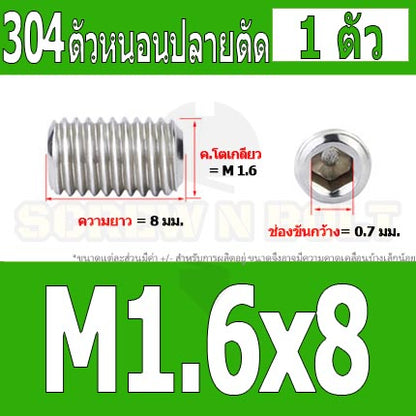 สกรู ตัวหนอน หกเหลี่ยม ปลายตัด สแตนเลส 304 เกลียวมิล หยาบ M1.6 M2 M2.5 / Hex Socket Set Screw w/ Cup Point M1.6 M2 M2.5