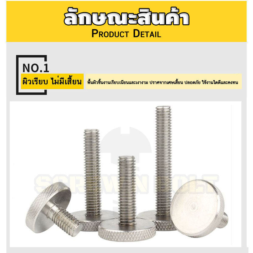 น็อต สกรู ลูกบิด มือจับ มือหมุน หัวบาง สแตนเลส 304 เกลียวมิล หยาบ M2 M2.5 M3 M4 / Thin Knurled Thumb Screw, SUS304