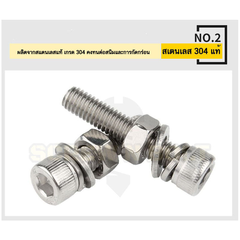 (ยกชุด) น็อต สกรู หัวจม พร้อม แหวน+สปริง+ตัวเมีย สเตนเลส 304 เกลียวมิล หยาบ M10 / (Set) Cap Socket Machine Screw SUS304