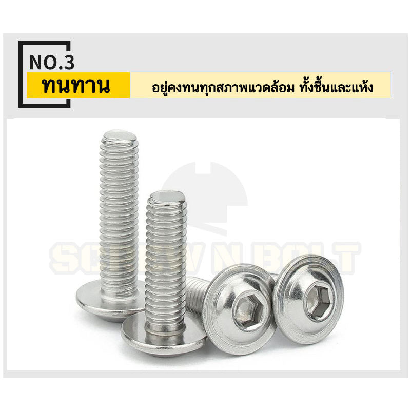 น็อต สกรู หัวจมกลม ติดแหวน ติดจาน สเตนเลส 304 เกลียวมิล หยาบ M3 M4 M5 / Button Head Washer Socket Machine Screw SUS304