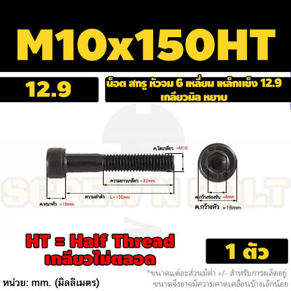 น็อต สกรู หัวจม 6 เหลี่ยม เหล็กแข็ง 12.9 เกลียวมิล หยาบ M8 M10 / Hex Socket Head Cap Machine Screw 12.9 Grade