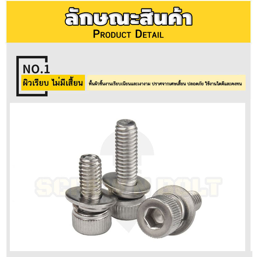 น็อต สกรู หัวจม สวมแหวน อีแปะ+สปริง สเตนเลส 304 เกลียวมิล หยาบ M2 M2.5 M3 / Cap Head Flat+Spring Washer SEM SUS