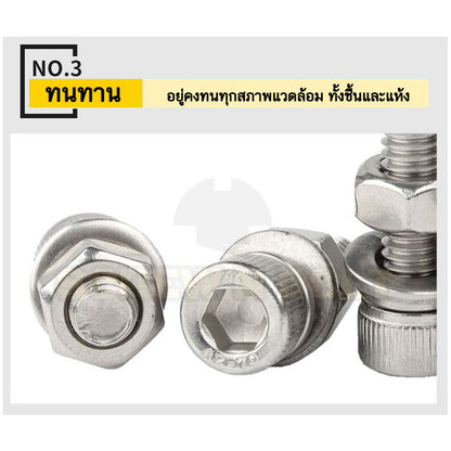 (ยกชุด) น็อต สกรู หัวจม พร้อม แหวน+สปริง+ตัวเมีย สเตนเลส 304 เกลียวมิล หยาบ M6 / (Set) Cap Socket Machine Screw SUS304