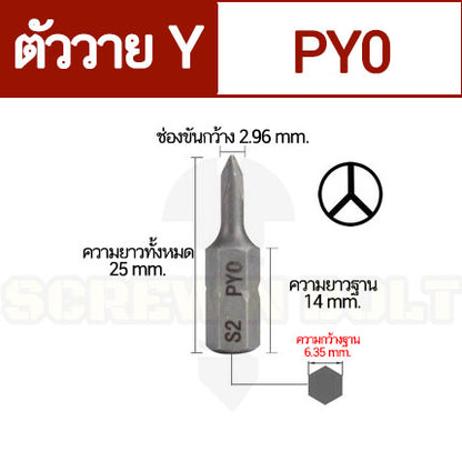 ดอกไขควง แม่เหล็ก ตัววาย Y 6.35(1/4") x 25 mm. เหล็กเกรด S2 PY0 PY1 PY2 / Tri Wing Screwdriver Bit S2 Steel