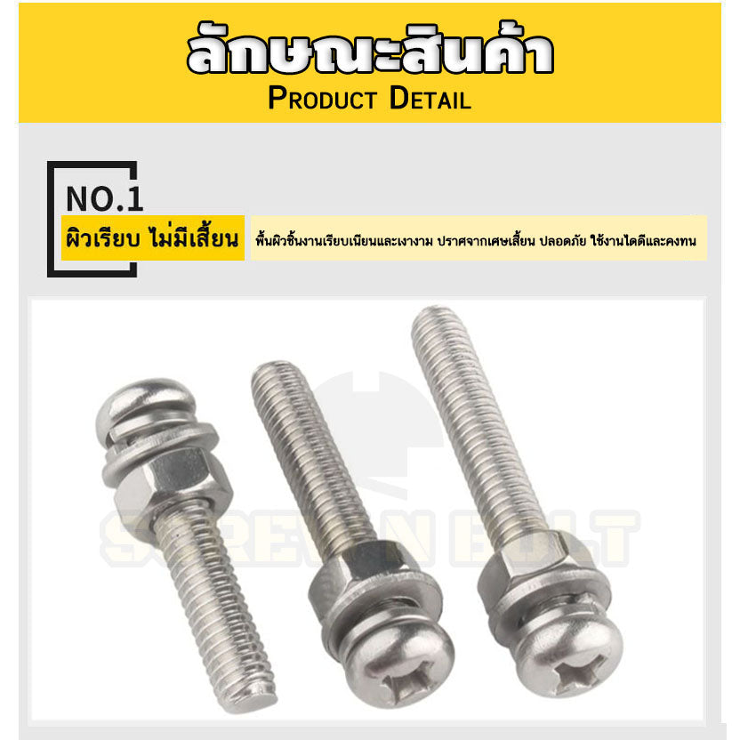 (ยกชุด) น็อต สกรู หัวกลม พร้อม แหวน+สปริง+ตัวเมีย สเตนเลส 304 เกลียวมิล หยาบ M10 / (Set) Pan Head Machine Screw SUS304