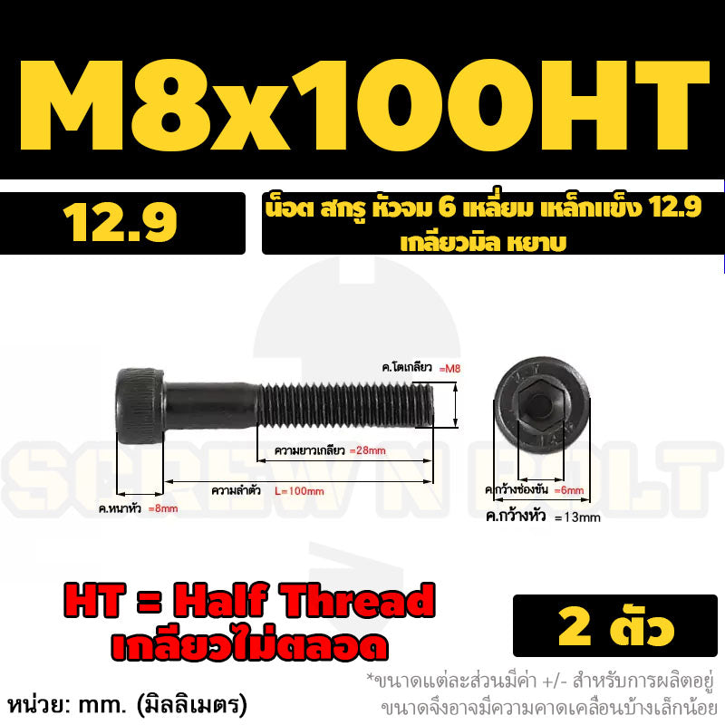 น็อต สกรู หัวจม 6 เหลี่ยม เหล็กแข็ง 12.9 เกลียวมิล หยาบ M8 M10 / Hex Socket Head Cap Machine Screw 12.9 Grade
