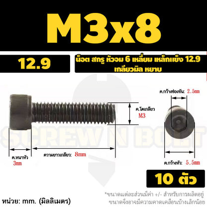 น็อต สกรู หัวจม 6 เหลี่ยม เหล็กแข็ง 12.9 เกลียวมิล หยาบ M3 M4 / Hex Socket Head Cap Machine Screw 12.9 Grade
