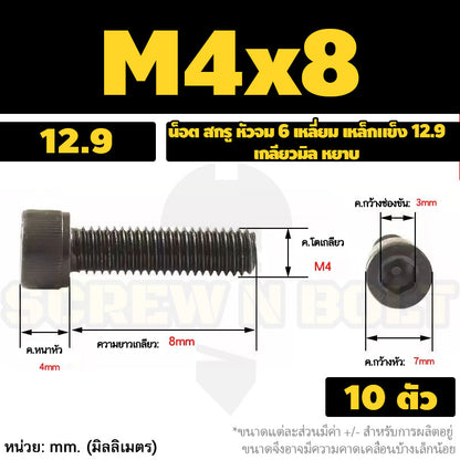 น็อต สกรู หัวจม 6 เหลี่ยม เหล็กแข็ง 12.9 เกลียวมิล หยาบ M3 M4 / Hex Socket Head Cap Machine Screw 12.9 Grade
