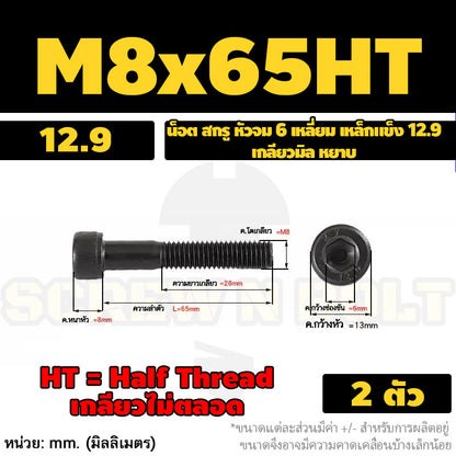 น็อต สกรู หัวจม 6 เหลี่ยม เหล็กแข็ง 12.9 เกลียวมิล หยาบ M8 M10 / Hex Socket Head Cap Machine Screw 12.9 Grade