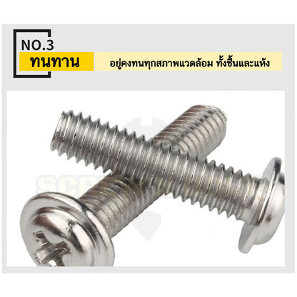 น็อต สกรู หัวกลม ติดแหวน แฉก JPW+ สเตนเลส 304 เกลียวมิล หยาบ M4 M5 M6 / Pan Head Washer Machine Screw SUS304