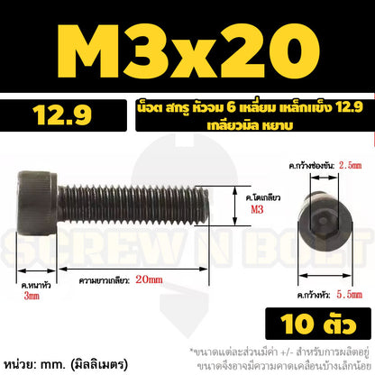 น็อต สกรู หัวจม 6 เหลี่ยม เหล็กแข็ง 12.9 เกลียวมิล หยาบ M3 M4 / Hex Socket Head Cap Machine Screw 12.9 Grade