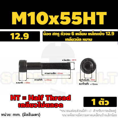 น็อต สกรู หัวจม 6 เหลี่ยม เหล็กแข็ง 12.9 เกลียวมิล หยาบ M8 M10 / Hex Socket Head Cap Machine Screw 12.9 Grade