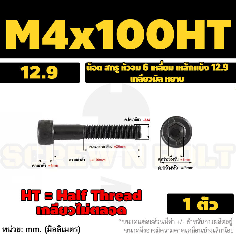น็อต สกรู หัวจม 6 เหลี่ยม เหล็กแข็ง 12.9 เกลียวมิล หยาบ M3 M4 / Hex Socket Head Cap Machine Screw 12.9 Grade
