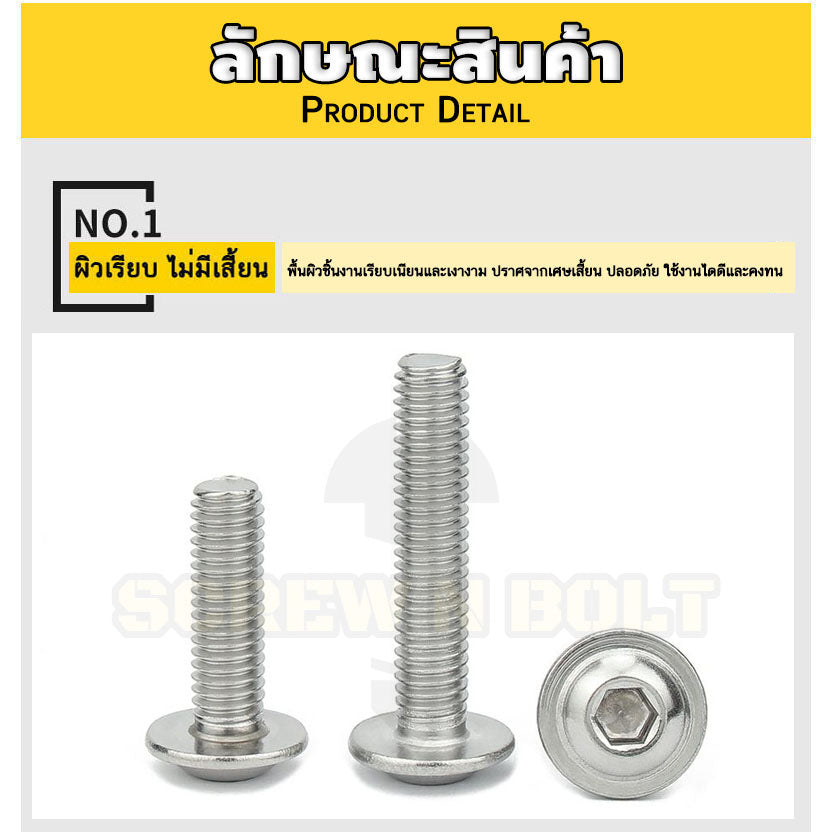 น็อต สกรู หัวจมกลม ติดแหวน ติดจาน สเตนเลส 304 เกลียวมิล หยาบ M3 M4 M5 / Button Head Washer Socket Machine Screw SUS304