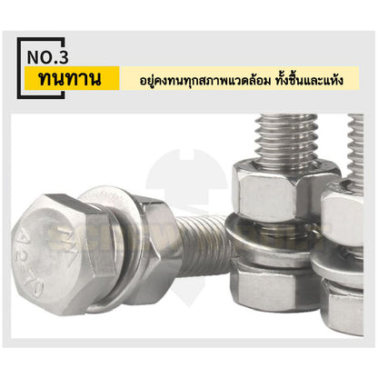(ยกชุด) น็อต สกรู หัว หกเหลี่ยม พร้อม แหวน+สปริง+ตัวเมีย สเตนเลส 304 เกลียวมิล หยาบ M18 M20 / (Set) Hexagon Bolt SUS304