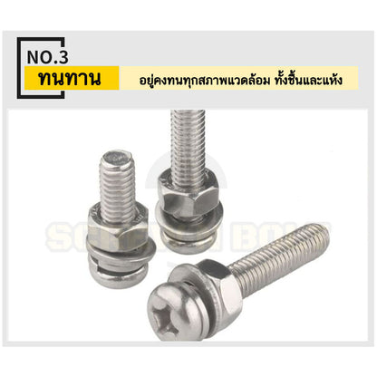 (ยกชุด) น็อต สกรู หัวกลม พร้อม แหวน+สปริง+ตัวเมีย สเตนเลส 304 เกลียวมิล หยาบ M4 / (Set) Pan Head Machine Screw SUS304