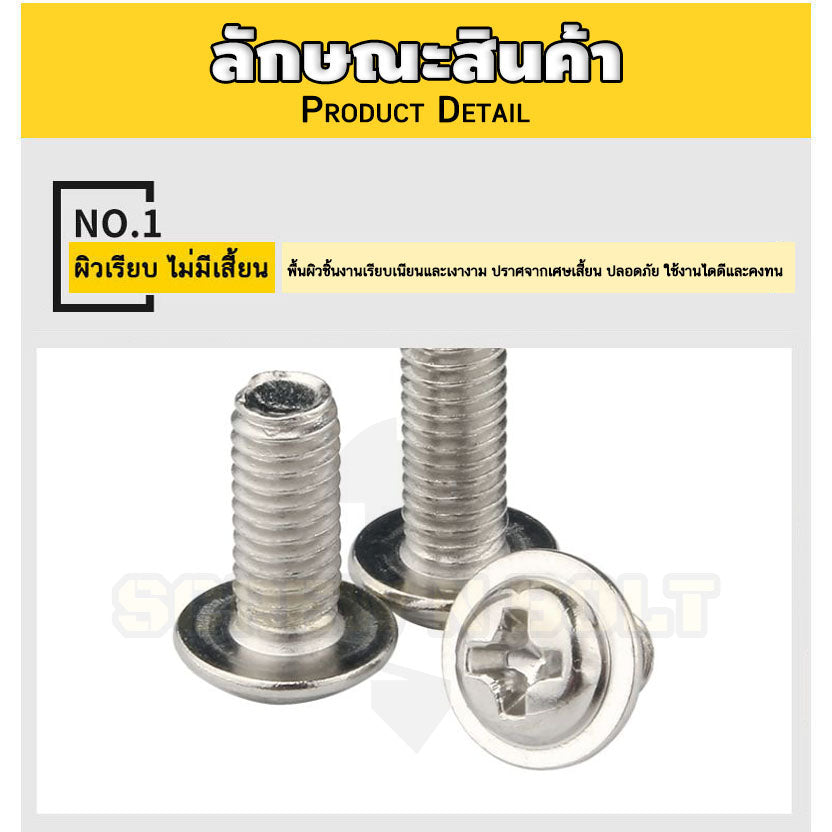 น็อต สกรู หัวกลม ติดแหวน แฉก JPW+ สเตนเลส 304 เกลียวมิล หยาบ M4 M5 M6 / Pan Head Washer Machine Screw SUS304