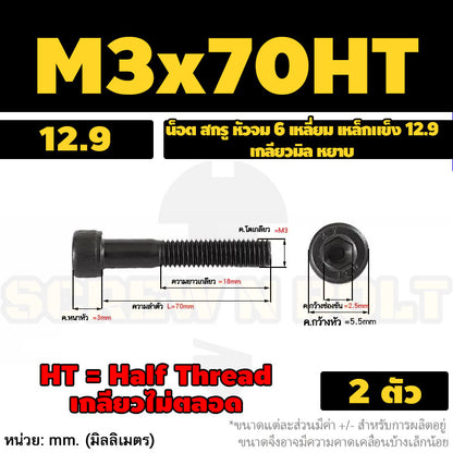 น็อต สกรู หัวจม 6 เหลี่ยม เหล็กแข็ง 12.9 เกลียวมิล หยาบ M3 M4 / Hex Socket Head Cap Machine Screw 12.9 Grade