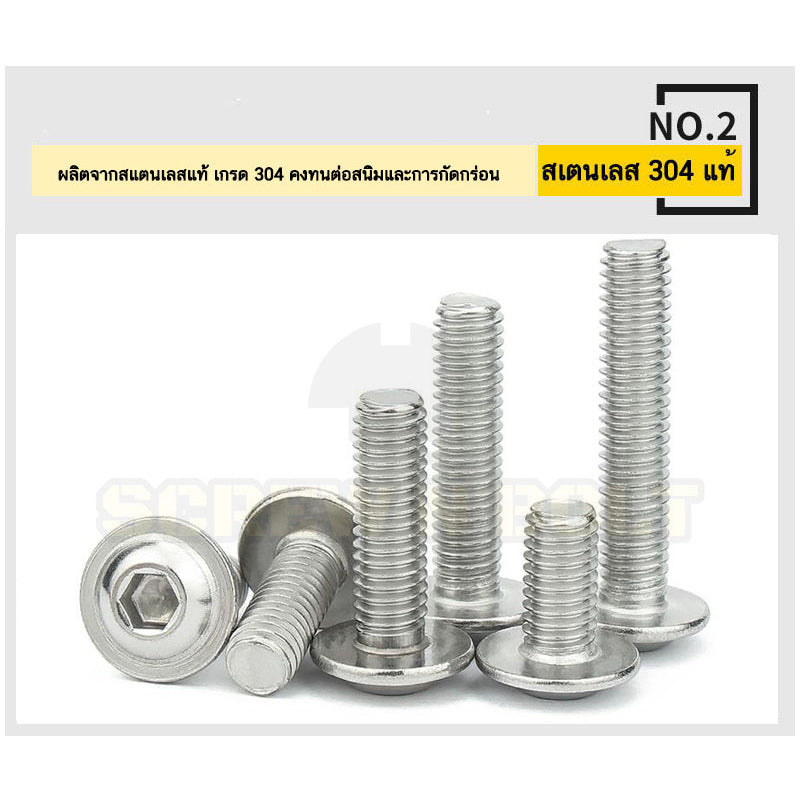 น็อต สกรู หัวจมกลม ติดแหวน ติดจาน สเตนเลส 304 เกลียวมิล หยาบ M3 M4 M5 / Button Head Washer Socket Machine Screw SUS304