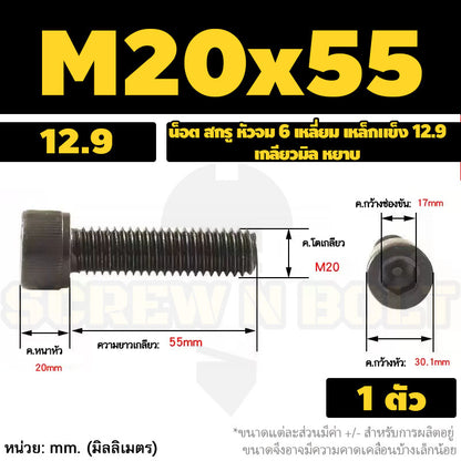 น็อต สกรู หัวจม 6 เหลี่ยม เหล็กแข็ง 12.9 เกลียวมิล หยาบ M16 M18 M20 / Hex Socket Head Cap Machine Screw 12.9 Grade