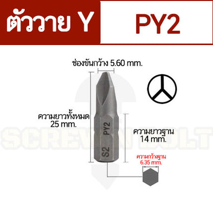 ดอกไขควง แม่เหล็ก ตัววาย Y 6.35(1/4") x 25 mm. เหล็กเกรด S2 PY0 PY1 PY2 / Tri Wing Screwdriver Bit S2 Steel