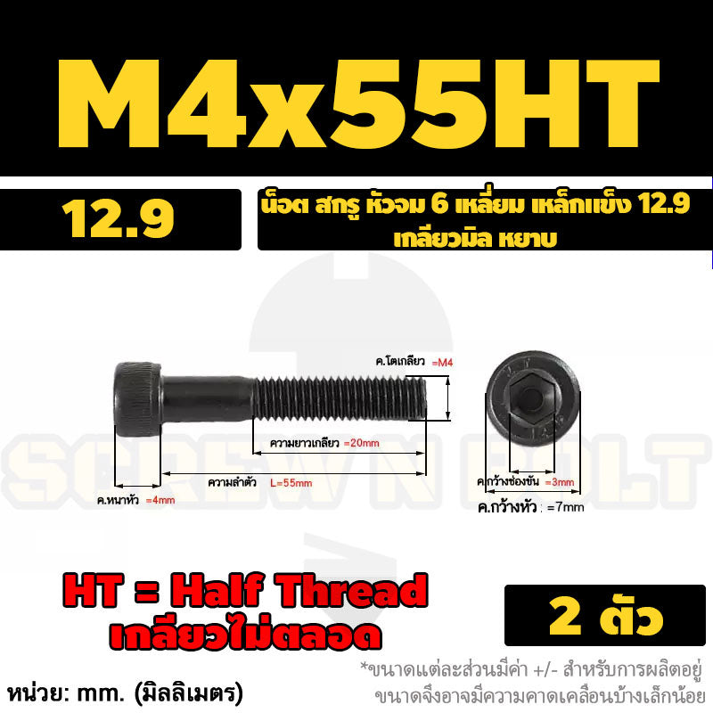 น็อต สกรู หัวจม 6 เหลี่ยม เหล็กแข็ง 12.9 เกลียวมิล หยาบ M3 M4 / Hex Socket Head Cap Machine Screw 12.9 Grade