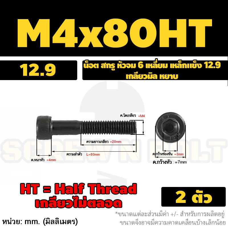 น็อต สกรู หัวจม 6 เหลี่ยม เหล็กแข็ง 12.9 เกลียวมิล หยาบ M3 M4 / Hex Socket Head Cap Machine Screw 12.9 Grade