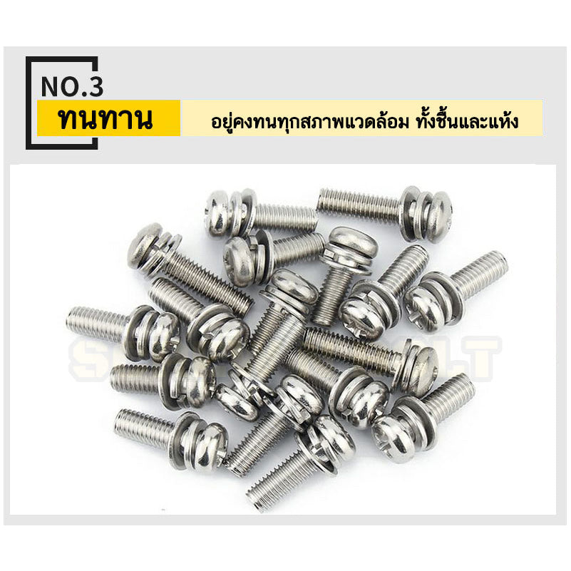 น็อต สกรู หัวกลม แฉก สวมแหวน อีแปะ+สปริง สเตนเลส 304 เกลียวมิล หยาบ M4 M5 / Pan Head Flat+Spring Washer SEM SUS