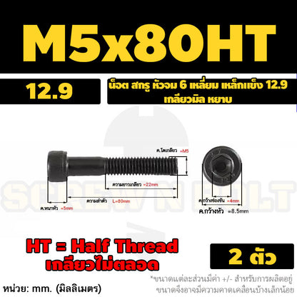 น็อต สกรู หัวจม 6 เหลี่ยม เหล็กแข็ง 12.9 เกลียวมิล หยาบ M5 M6 / Hex Socket Head Cap Machine Screw 12.9 Grade