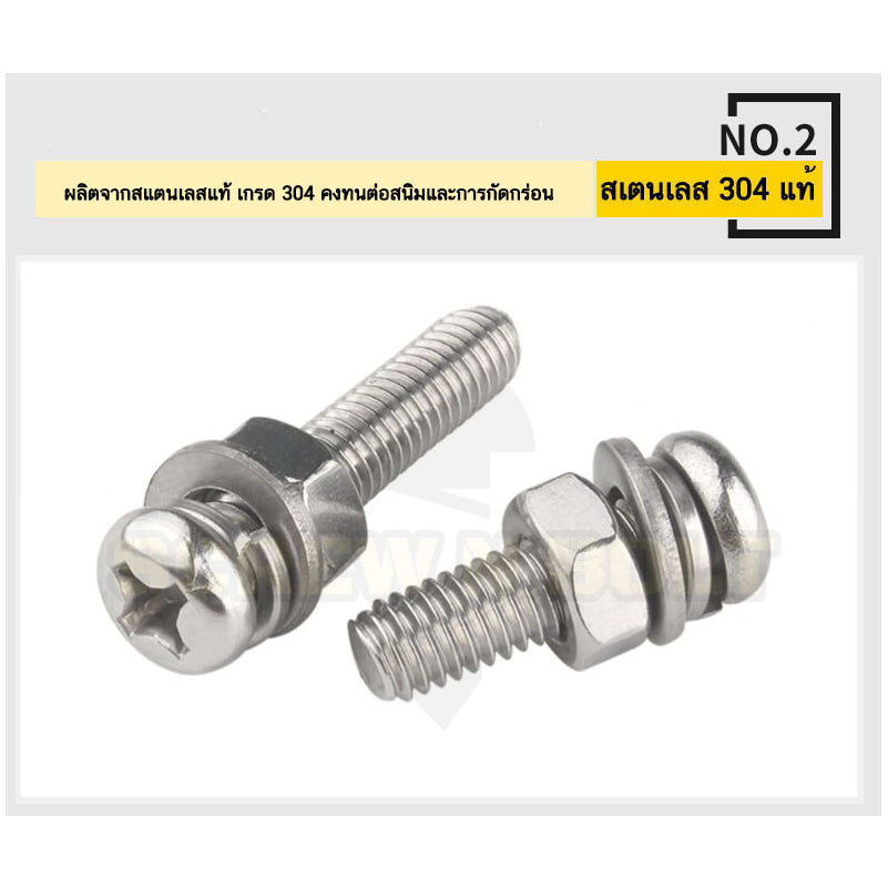 (ยกชุด) น็อต สกรู หัวกลม พร้อม แหวน+สปริง+ตัวเมีย สเตนเลส 304 เกลียวมิล M2 M2.5 / (Set) Pan Head Machine Screw SUS304