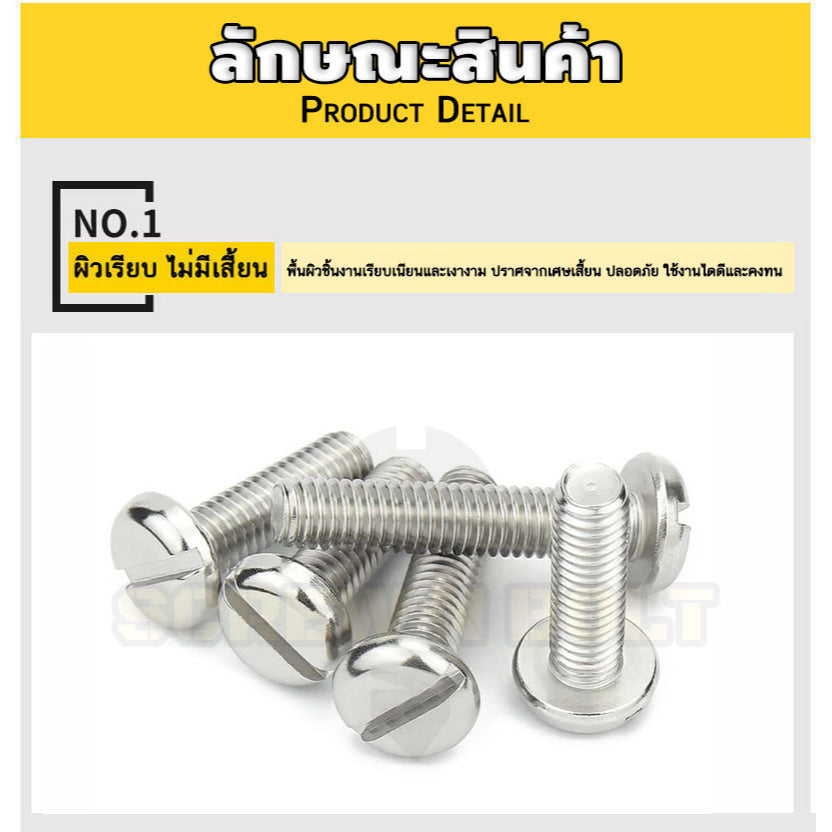 น็อต สกรู หัวกลม ผ่าหัว ไขควงแบน สแตนเลส 304 เกลียวมิล หยาบ M3 M4 M5 / Pan Head Slotted Machine Screw SUS304