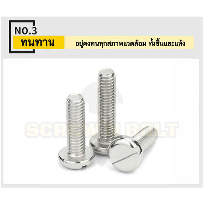 น็อต สกรู หัวกลม ผ่าหัว ไขควงแบน สแตนเลส 304 เกลียวมิล หยาบ M1.6 M2 M2.5 / Pan Head Slotted Machine Screw SUS304