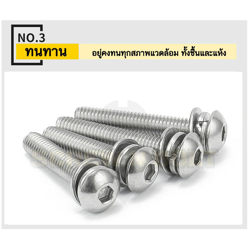 น็อต สกรู หัวจมกลม สวมแหวน อีแปะ+สปริง สแตนเลส 304 เกลียวมิล หยาบ M2.5 M3 M4 / Button Head Socket Machine Screw SEM SUS