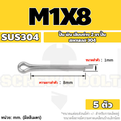 ปิ๊น พิน เสียบถ่าง 2 ขา สแตนเลส 304 ปิ้น M1 M1.5 M2 M2.5 / Cotter Pin SUS304 M1 M1.5 M2 M2.5