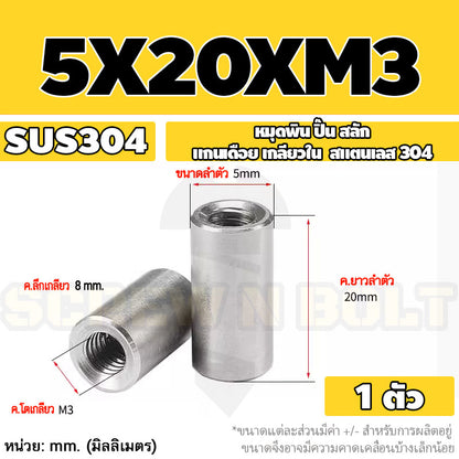 หมุดพิน ปิ๊น สลัก แกนเดือย สแตนเลส 304 เกลียวใน dia. 4 5 6 mm. / Internal Threaded Dowel Pins SUS304 dia. 4 5 6 mm.