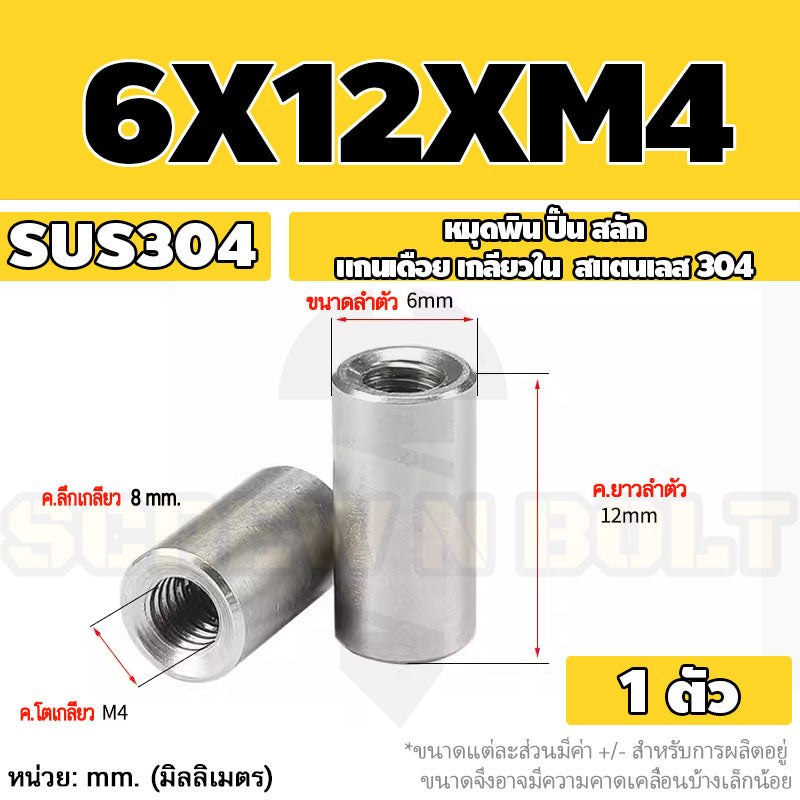หมุดพิน ปิ๊น สลัก แกนเดือย สแตนเลส 304 เกลียวใน dia. 4 5 6 mm. / Internal Threaded Dowel Pins SUS304 dia. 4 5 6 mm.